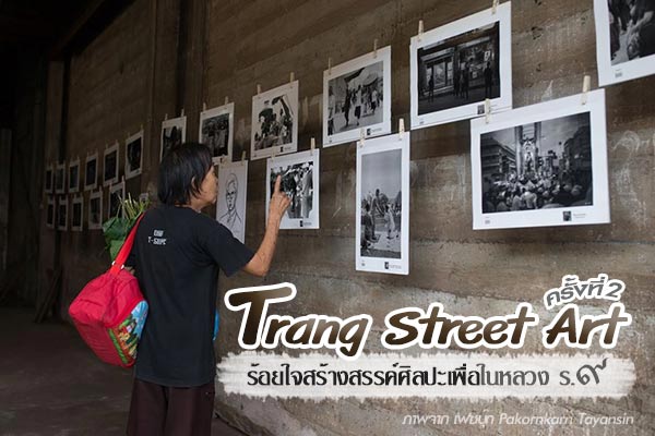 Trang Street Art