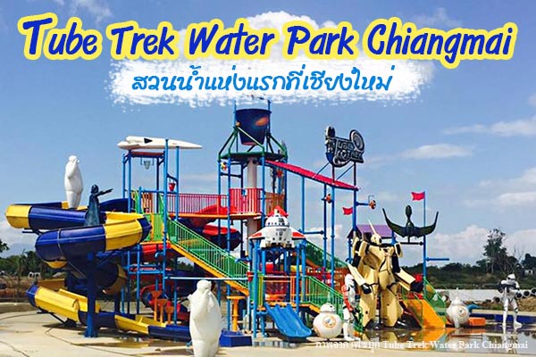 Tube Trek Water Park Chiangmai