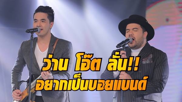 LA BANDA THAILAND SEASON 2