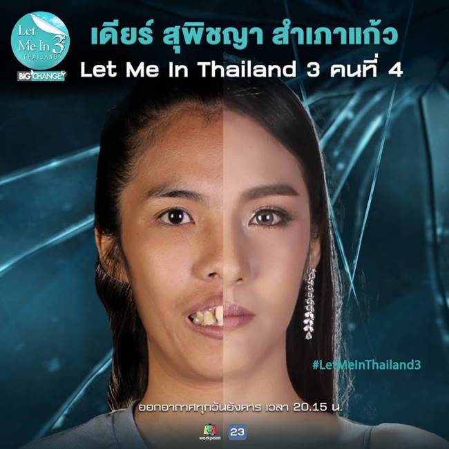 เดียร์ Let Me In 3