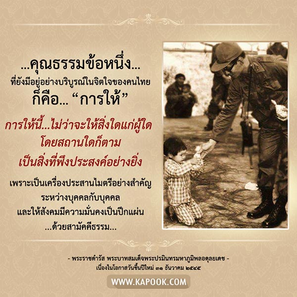 ในหลวง รัชกาลที่ 9