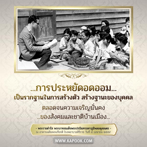 ในหลวง รัชกาลที่ 9