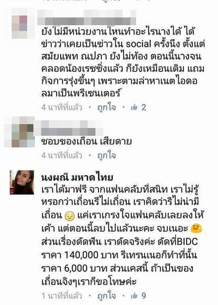 จ๊ะ อาร์สยาม รีเทนเนอร์เถื่อน จ๊ะ อาร์สยาม รีเทนเนอร์เถื่อน