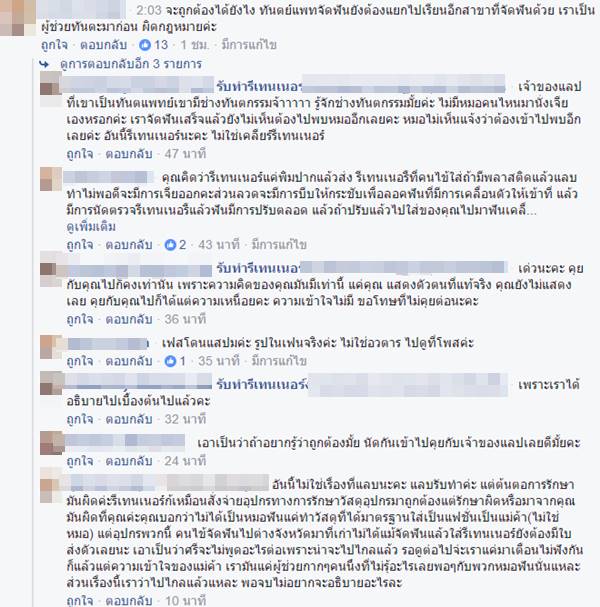 จ๊ะ อาร์สยาม รีเทนเนอร์เถื่อน จ๊ะ อาร์สยาม รีเทนเนอร์เถื่อน