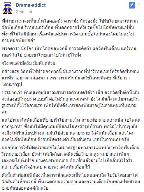 จ๊ะ อาร์สยาม รีเทนเนอร์เถื่อน จ๊ะ อาร์สยาม รีเทนเนอร์เถื่อน