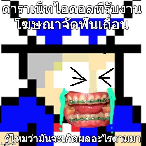 จ๊ะ อาร์สยาม รีเทนเนอร์เถื่อน จ๊ะ อาร์สยาม รีเทนเนอร์เถื่อน