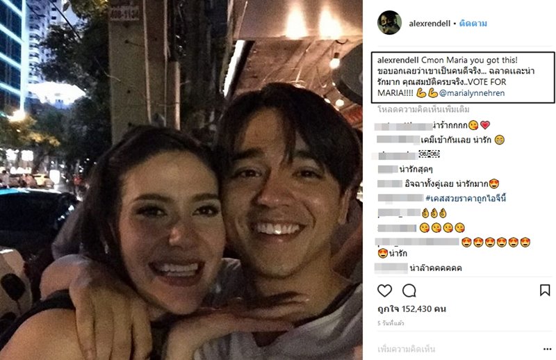 ผลการค้นหารูปภาพสำหรับ “อเล็กซ์ เรนเดลล์” ว่ มารีญา”