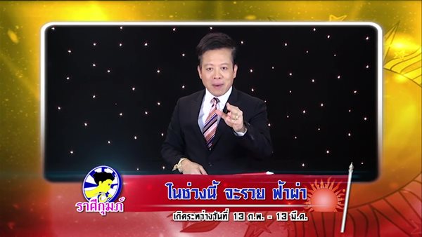 ราศีที่ค้าขายจะรวยเละ