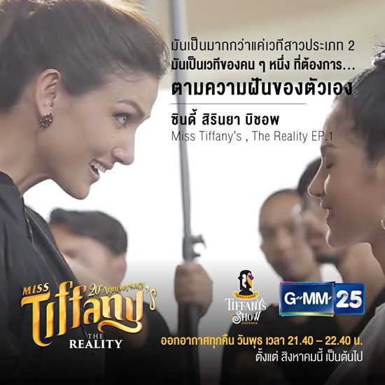 Miss Tiffanys The Reality Miss Tiffanys The Reality