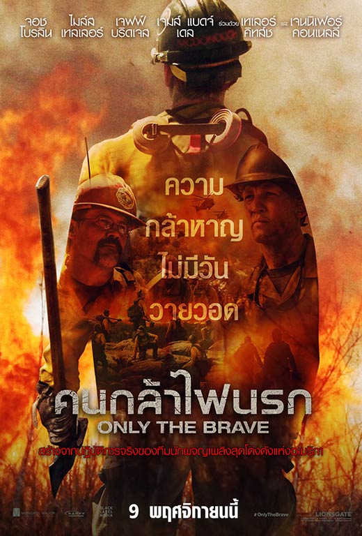 Only the Brave