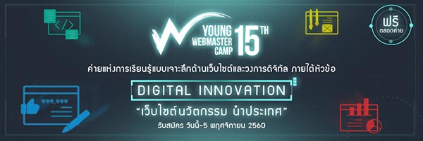 Young Webmaster Camp
