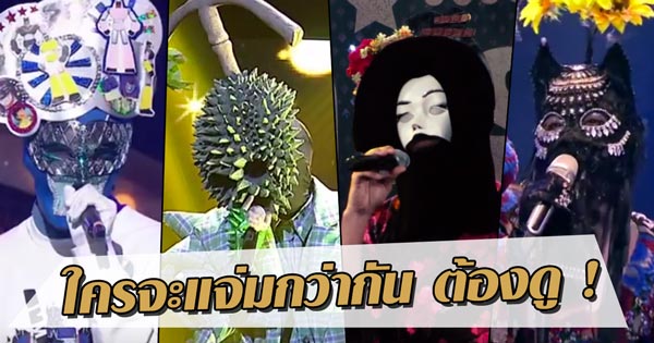 The Mask Singer