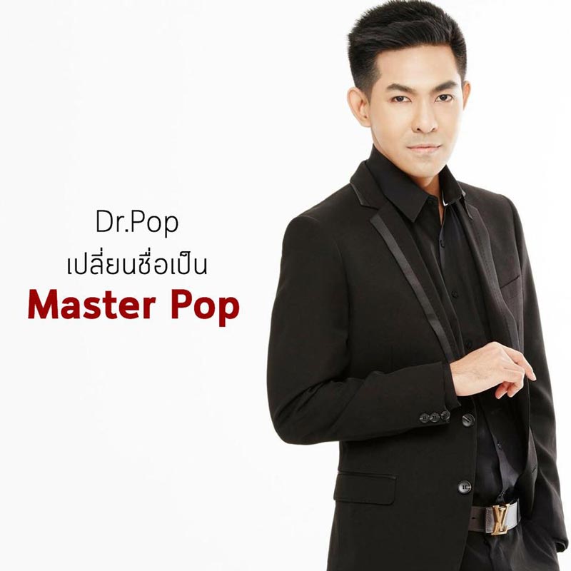 Dr.Pop เปลี่ยนชื่อเป็น Master Pop