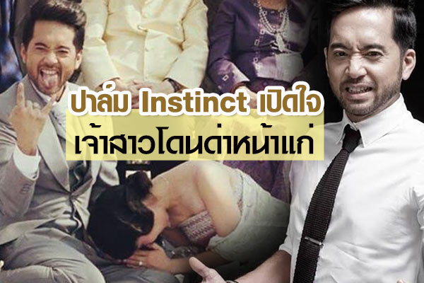 ปาล์ม Instinct