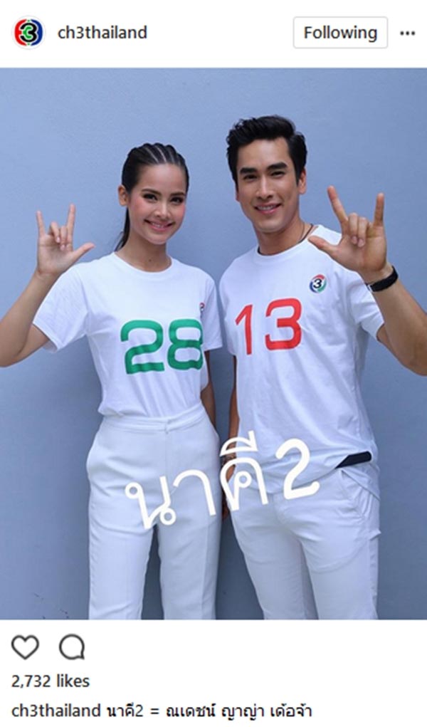 ณเดชน์ ญาญ่า นาคี 2