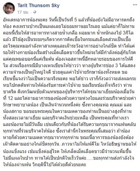 น้องสกาย เพลิงบุญ น้องสกาย เพลิงบุญ