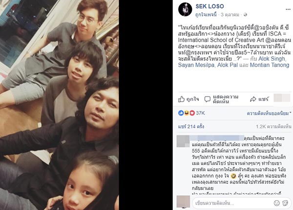 เสก โลโซ เสก โลโซ