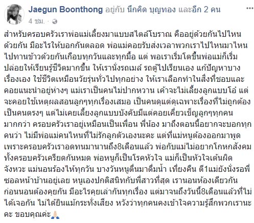 กุญแจซอล ป่านทอง