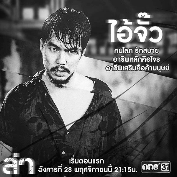 ละครล่า ละครล่า