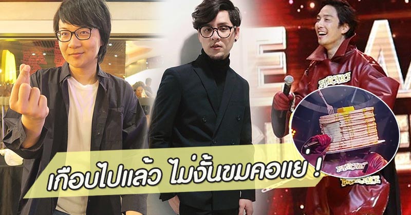 คัตโตะ ทอม Room39 หน้ากากแพนเค้ก