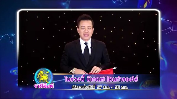 ศึก 12 ราศี หมอลักษณ์