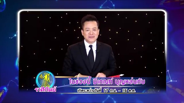 ศึก 12 ราศี หมอลักษณ์