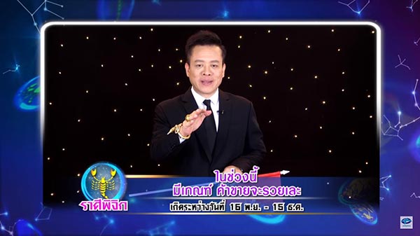 ศึก 12 ราศี ศึก 12 ราศี