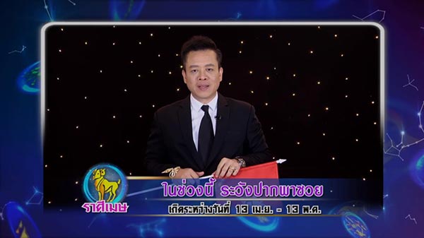 ศึก 12 ราศี ศึก 12 ราศี