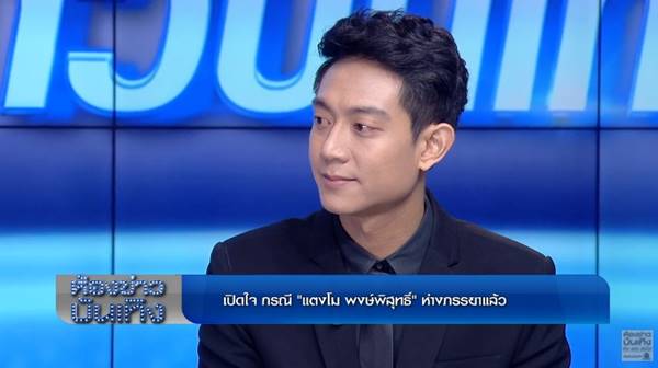 แตงโม พงษ์พิสุทธิ์ ปล่อยน้ำตาลูกผู้ชาย 