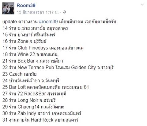 อะไรยังไง !? ทอม Room39 มีคิวงานในวันชิงแชมป์ The Mask Singer !