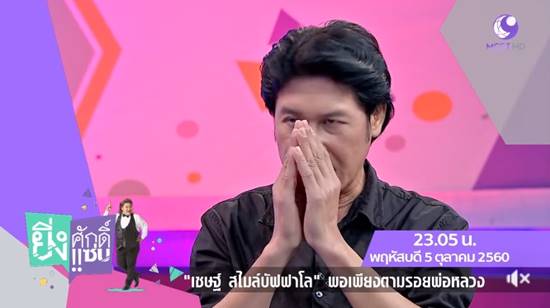 เชษฐ์ สไมล์บัฟฟาโล่ เชษฐ์ สไมล์บัฟฟาโล่