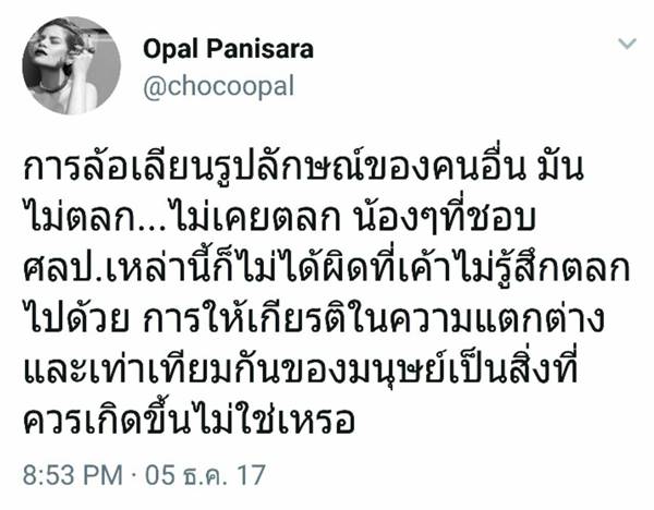 โอปอล์ ปาณิสรา กับความเห็นสุดโดนใจ ปม หญิงแย้ โอปอล์ ปาณิสรา กับความเห็นสุดโดนใจ ปม หญิงแย้