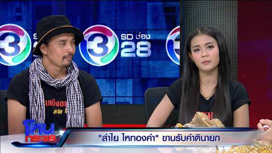 ลำไย ไหทองคำ ลำไย ไหทองคำ