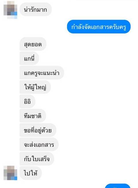 ลูกศิษย์แฉ อาจารย์ ม. ดัง ชวนลงทะเบียนเรียน แต่พอจ่ายเงินกลับหายจ๋อม !