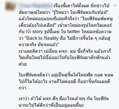 ลือสนั่น ใบเฟิร์น พิมพ์ชนก เปลี่ยนผู้จัดการ !! หลังเปลี่ยนเบอร์ติดต่อรับงาน