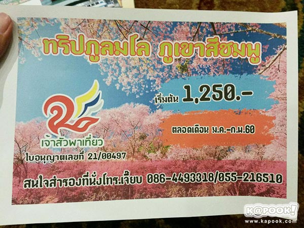 งานเที่ยวทั่วไทย ไปทั่วโลก ครั้งที่ 20