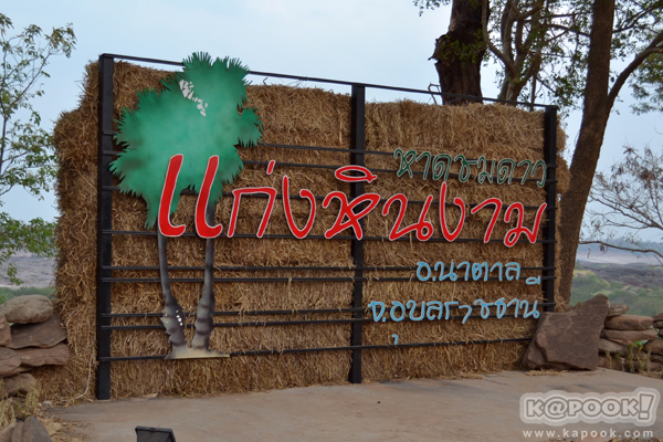 ที่เที่ยวอุบลราชธานี