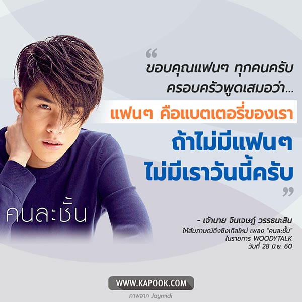 เจ้านาย จินเจษฎ์