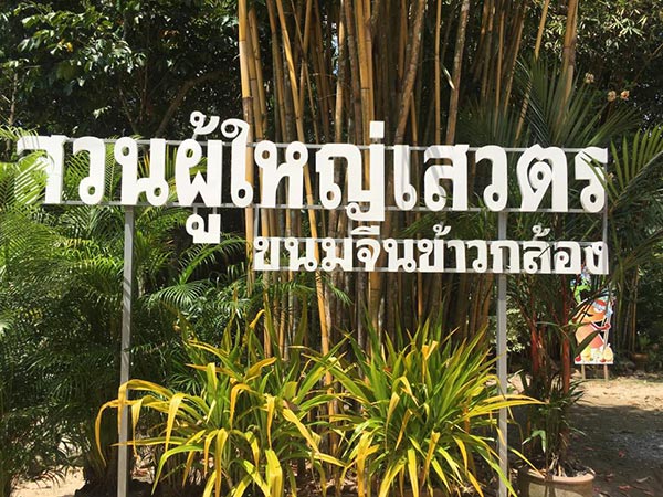 บุฟเฟ่ต์ผลไม้ 2560