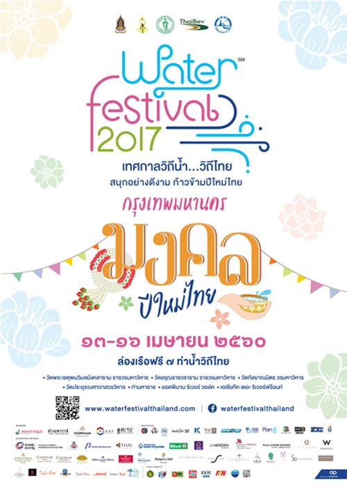 Water Festival 2017 Water Festival 2017