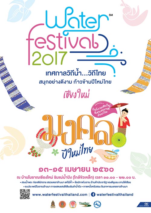 Water Festival 2017 Water Festival 2017