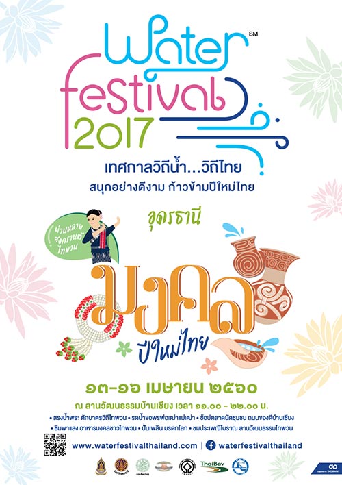 Water Festival 2017 Water Festival 2017