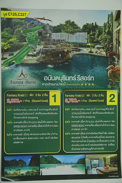 งานไทยเที่ยวไทย ครั้งที่ 42 งานไทยเที่ยวไทย ครั้งที่ 42