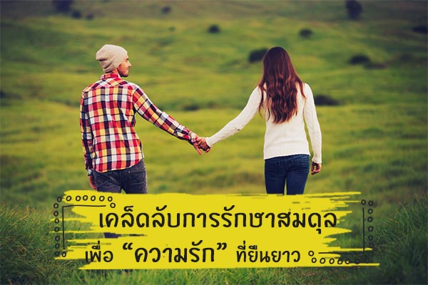 ความรัก