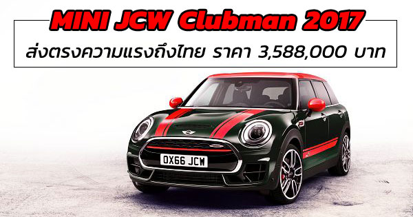 MINI JCW Clubman 2017