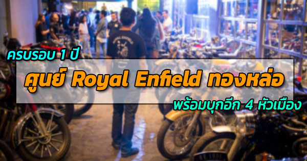 Royal Enfield