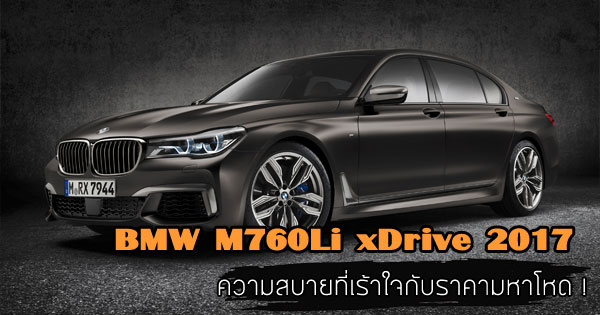BMW M760Li xDrive 2017