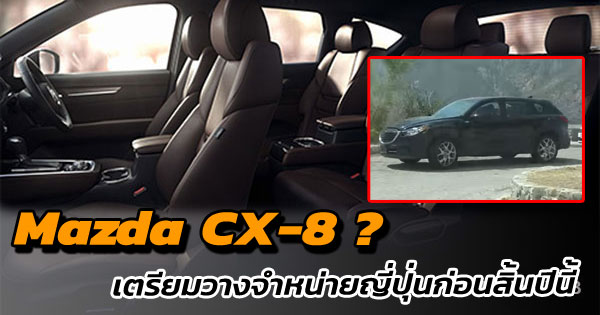 Mazda CX-8