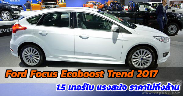 Ford Focus Ecoboost Trend 1.5 Turbo