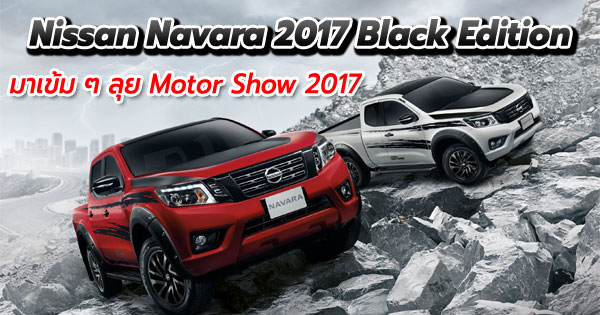 Nissan Navara 2017 Black Edition